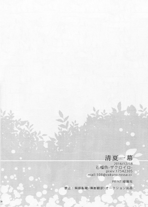 (Super Brilliant Days 2017) [Zakuroiro (F-1 Zakuro)] Kiyoka Hitomaku | Summer Fling (Ensemble Stars!) [English] [Anzu] [Decensored] - Page 27
