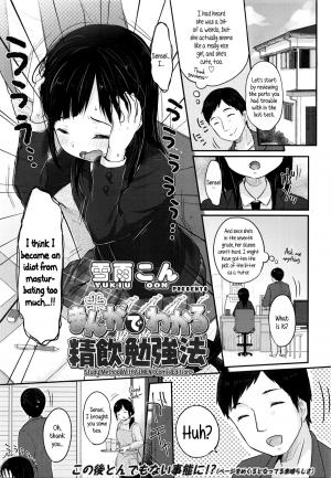 [Yukiu Con] Manga de Wakaru Seiinbenkyouhou | Study Method With SEMEN -comic edition (COMIC LO 2016-03) [English] {5 a.m.}