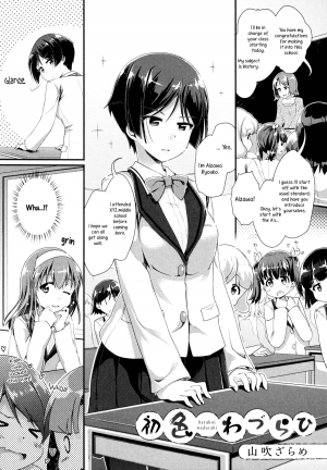 [Yamabuki Zarame] The Pain of Your First Love (Mebae Vol.3 - Vivid Girls Love Anthology) [English] [Yuri-ism]