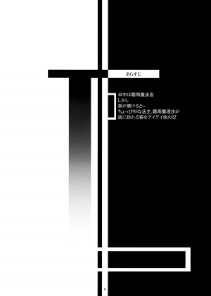 (Reitaisai 11) [Itsutsuba no Clover (Kamizaki Yotsuba)] Shinya wa Kirisame Fuuzoku Ten (Touhou Project) [English] - Page 4