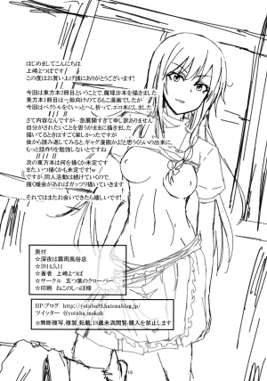 (Reitaisai 11) [Itsutsuba no Clover (Kamizaki Yotsuba)] Shinya wa Kirisame Fuuzoku Ten (Touhou Project) [English] - Page 18