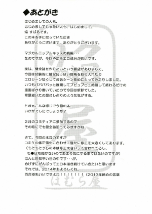 (C85) [Homuraya★Pleiades (Homura Subaru)] MAGICAL NIPPLE KISS 2 [English] [Niconii Translations] - Page 18
