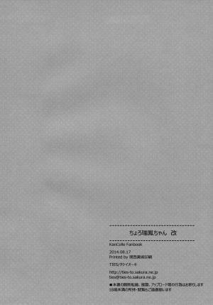 (C86) [TIES (Takei Ooki)] Choro Zuihou-chan Kai (Kantai Collection -KanColle-) [English] [EHCOVE] - Page 30
