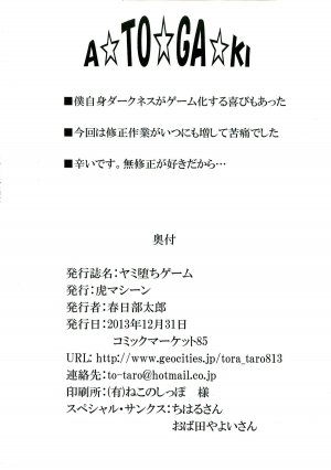(C85) [TORA MACHINE (Kasukabe Taro)] Yami Ochi Game (To LOVE-Ru) [English] [Tigoris Translates] - Page 43