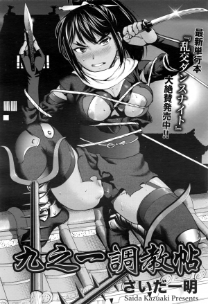 [Saida Kazuaki] Kunoichi Choukyou Jou (ANGEL Club 2016-09) [English] [CGrascal] - Page 3