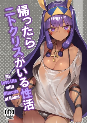 [Tachikawa Juukougyou (KATSUDANSOU)] Kaettara Nitocris ga Iru Seikatsu | My Love Life with Nitocris at Home (Fate/Grand Order) [English] [EHCOVE] [Digital] - Page 2