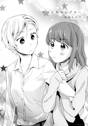 [Ono Hiroki] Dakko-chan Blue | Dependent Girl Blues (Mebae Vol. 3 - Vivid Girls Love Anthology) [English] [Yuri-ism] - Page 3