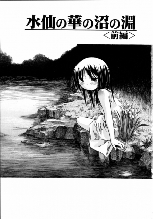 [kiR-Rin] Suisen no Hana no Numa no Fuchi | Narcissus (Emote Mode) [English] [Hansel, sensualaoi] - Page 11