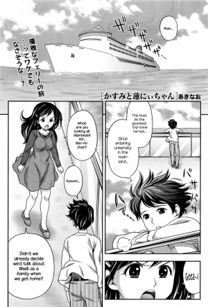  [Akinao] Kasumi to Ren-nii-chan (Monthly Vitaman 2016-06) [English] {NecroManCr}  - Page 2