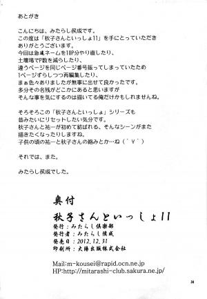 (C83) [Mitarashi Club (Mitarashi Kousei)] Akiko-san to Issho 11 (KANON) [English] {Laruffii} - Page 34