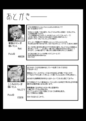 (C85) [Ato Nana Fun (Rindou, Roki)] Tougenkyou Engi (Touhou Project) [English] [_ragdoll] - Page 28