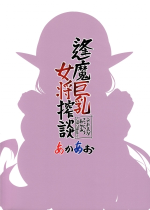 (C97) [Akaao (HiRoB816)] Oomaga Kyonyuu Okami Shiboribanashi [English] [Ancilf] - Page 27