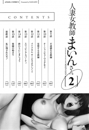 [Saigado] Hitoduma Onnakyoshi Main-san Vol. 2 [English] [EroGPx] - Page 7