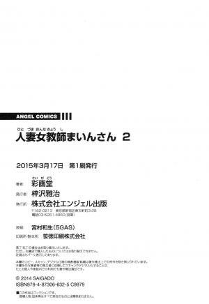 [Saigado] Hitoduma Onnakyoshi Main-san Vol. 2 [English] [EroGPx] - Page 171