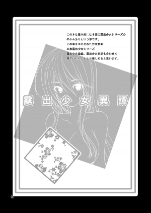 [Rokumonsen (Tamahagane)] Roshutsu Shoujo Itan | Exhibitionist Girl Heresy [English] {Munyu} [Digital] [Incomplete] - Page 12