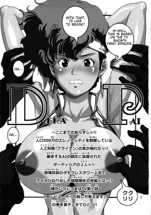 (C85) [Skirt Tsuki (keso)] DekaPai (Dirty Pair) [English] - Page 3