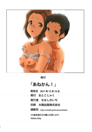 [Otokojuku (Nanashi Noizi)] Ane Kan! (K-On!) [English] [Kameden] [Colorized] [Decensored] [Digital] - Page 32
