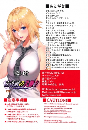  (C94) [Z.A.P. (Zucchini)] Ritsuka-kun no Sainan? Nerawareta Kohitsuji!! | Ritsuka-kun's Misfortune? The Targeted Lamb!! (Fate/Grand Order) [English] [q91]  - Page 23
