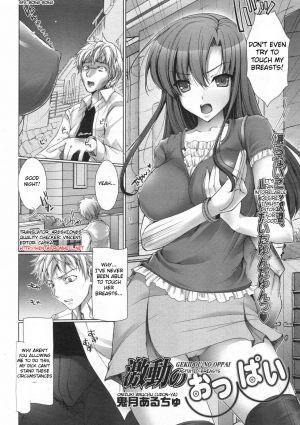 [Kizuki Aruchu] Gekidou no Oppai | Agilated Breasts [English] [Hentai from Hell] - Page 3