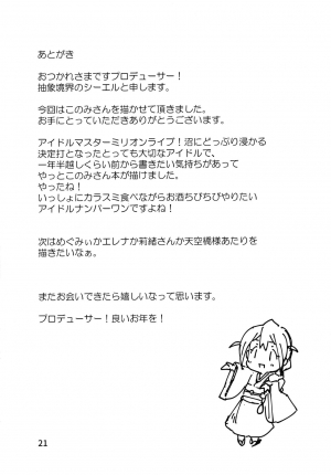 (C91) [Abstract Limit (CL)] Konomi-san to.... (THE IDOLM@STER MILLION LIVE!) [English] [KonomiP] - Page 21