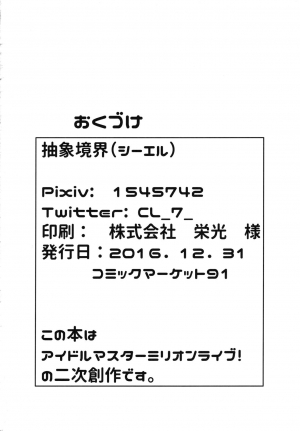 (C91) [Abstract Limit (CL)] Konomi-san to.... (THE IDOLM@STER MILLION LIVE!) [English] [KonomiP] - Page 22
