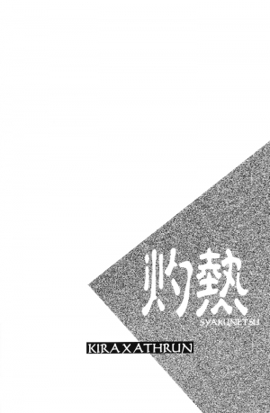 (Mimiket 13) [Yougekishu (Arina Toshimi)] Shakunetsu (Gundam SEED DESTINY) [English] [Arigatomina] - Page 4