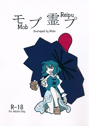 (C88) [Beniiro Kaitenkikou (Seki)] Mob Reipu (Touhou Project) [English] [Chastity Dreamer Schmö] - Page 2