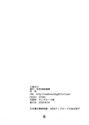 (C88) [Beniiro Kaitenkikou (Seki)] Mob Reipu (Touhou Project) [English] [Chastity Dreamer Schmö] - Page 5