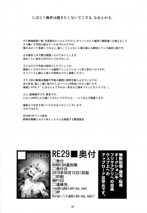 (C96) [RUBBISH Selecting Squad (Namonashi)] RE29 (Fate/Grand Order) [English] [Seyzer Koze] - Page 34