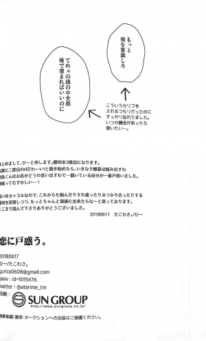 (Douyara Deban no Youda! 12) [tacowasa (HYE)] Koi ni Tomadou. (Boku no Hero Academia) [English] [Otokonoko Scans] - Page 29