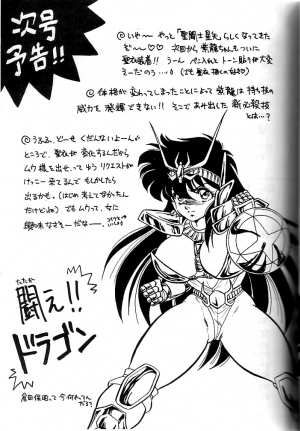 [Choujabaru Zekkouchou (Holly.J)] Muteki Bishoujo Shiryuu-chan act.3 (Saint Seiya) [English] [fc] - Page 54