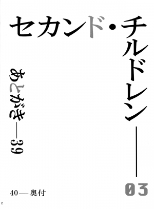 (C84) [Kitsch (Okuni Yoshinobu)] Second Children (Neon Genesis Evangelion) [English] [Risette] - Page 4