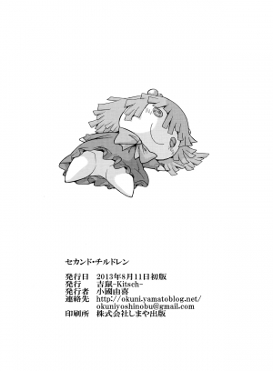 (C84) [Kitsch (Okuni Yoshinobu)] Second Children (Neon Genesis Evangelion) [English] [Risette] - Page 42