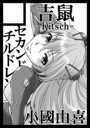 (C84) [Kitsch (Okuni Yoshinobu)] Second Children (Neon Genesis Evangelion) [English] [Risette] - Page 45