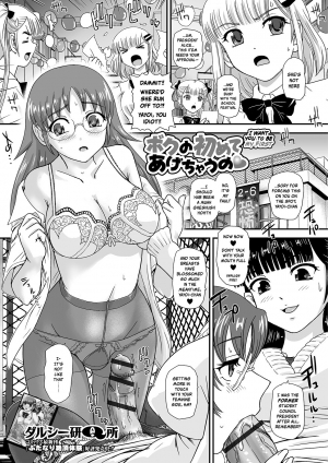 [Dulce-Q] Boku no Hajimete Agechau no | Want You to Be My First (Futanari Friends! 06) [English] {risette translations} - Page 2