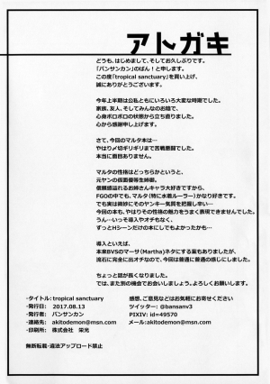 (C92) [Bansankan (Ban!)] tropical sanctuary (Fate/Grand Order) [English] [Shuten Doujin] - Page 22