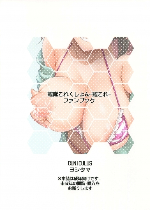 (C94) [CUNICULUS (Yoshitama)] Milky DD ~Naganami SUMMER VACATION~ (Kantai Collection -KanColle-) [English] [constantly] - Page 19