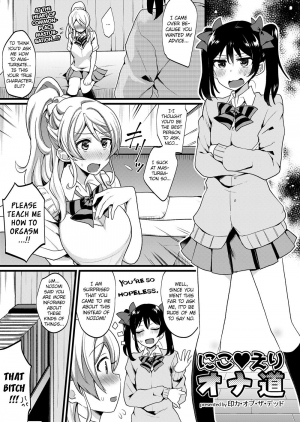 [Inbou no Teikoku (IN-KA of the Dead)] NicoEri Onadou | NicoEli's Path of Masturbation (Solo Live!) (Love Live!) [English] [/u/ Scanlations] [Digital] - Page 2