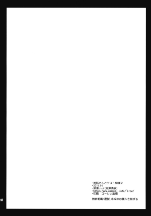 (COMIC1☆4) [Kurosawa pict (Kurosawa Kiyotaka)] Himeji-san to Test benkyou 2 (Baka to Test to Shoukanjuu) [English] [CGrascal] - Page 26