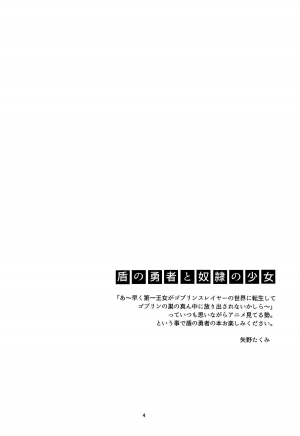 (COMIC1☆15) [SUKAPON-DO (Kagawa Tomonobu, Yano Takumi)] Tate no Yuusha to Dorei no Shoujo (Tate no Yuusha no Nariagari) [English] [SmugLord] - Page 4