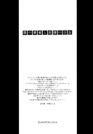 (COMIC1☆15) [SUKAPON-DO (Kagawa Tomonobu, Yano Takumi)] Tate no Yuusha to Dorei no Shoujo (Tate no Yuusha no Nariagari) [English] [SmugLord] - Page 21