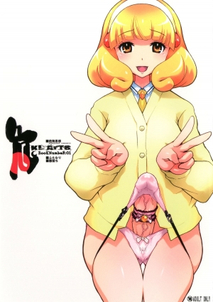(Futaket 8) [DangerouS ThoughtS (Kiken Shisou, Musabetsu Bakugeki)] KI-ArTS:01 (Smile Precure!) [English] =LWB= - Page 2