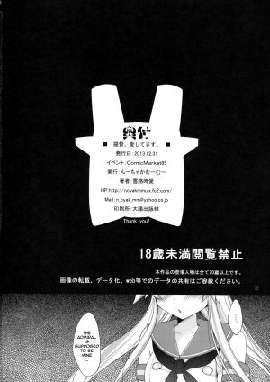 (C85) ['n'-cyak-m-mu- (Yukiji Shia)] Teitoku, Aishitemasu. | Admiral, I Love You (Kantai Collection) [English] {doujin-moe.us} - Page 21