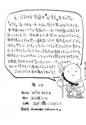(SHT2019 Haru) [Okosama Lunch (Nishinozawa Kaorisuke)] Dororo de Pon! (Dororo) [English] =Mr.MPD= - Page 10