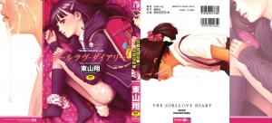 [Higashiyama Show] The Girllove Diary Ch. 1-5 [English] [MegaFagget] - Page 3