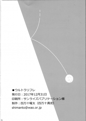 (C93) [Shimanto Seiryuu (Shimanto Youta)] ULTRA-REFLE (Pokémon Black and White) [English] [BSN] - Page 26
