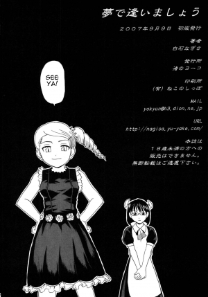 [Nagisa no Youko (Shiraishi Nagisa)] Yume de Aimashou (Kaibutsu Oujo) [English] [Digital] - Page 23