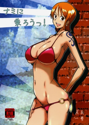 (C76) [Dashigara 100% (Minpei Ichigo)] Nami ni norou! | Hop Aboard Nami! (One Piece) [English] [SaHa] [Decensored] - Page 2
