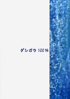 (C76) [Dashigara 100% (Minpei Ichigo)] Nami ni norou! | Hop Aboard Nami! (One Piece) [English] [SaHa] [Decensored] - Page 27