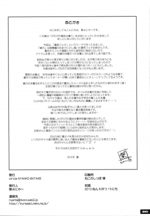 (C78) [Nyanko Batake (Murasaki Nyaa)] Pitapita Kyouei Mizugi 5 [English] - Page 30